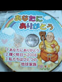 輝く明日へ２００８の 歌詞を読んで下さいッ 手話の歌 あなたが好きだから ゲンちゃんこと鉢嶺元治の 私のたからもの Part