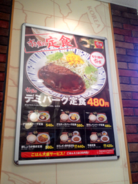 今日は、家族で久しぶりにすき家で昼食を‼