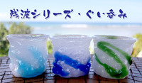 【新商品】　残波　泡シリーズ　ぐい呑み