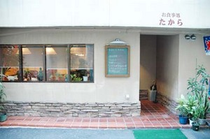たから食堂もうすぐ閉店・・・
