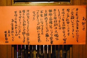 たから食堂もうすぐ閉店・・・
