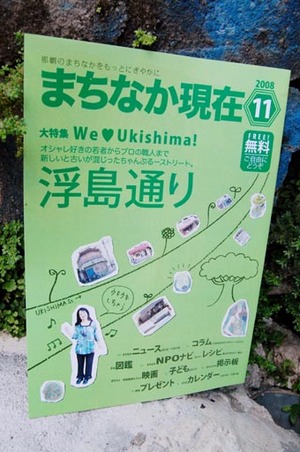 「まちなか現在」11月号出ました！