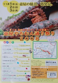 11/1～壷屋やちむん通り祭り　のお知らせ