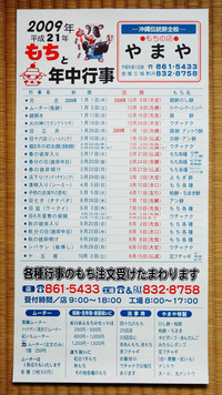やまや特製・年中行事カレンダー