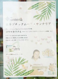 CAFE　santeriaでライブイベント