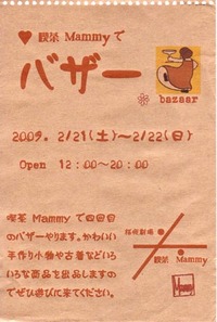 桜坂の喫茶店でバザー　のお知らせ