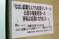 就職相談センター移転が延期