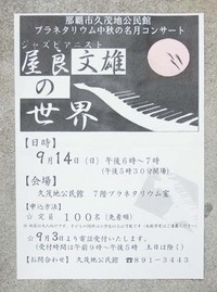 【中止のお知らせ】ジャズピアノ in プラネタリウム