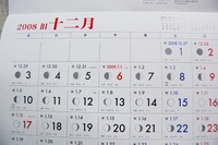 旧暦カレンダー！？