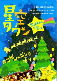 「コザ星空タウン」にまちなかのお店も出店します
