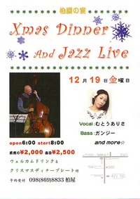 12/19浮島通り・柏屋でクリスマス・ジャズ♪のお知らせ