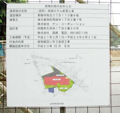桜坂劇場となりの空地のゆくえ