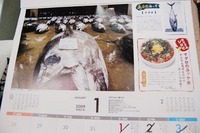 漁連カレンダー