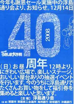 12/14（日）　浮島通りのお祭りです！
