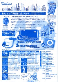 12/14（日）　浮島通りのお祭りです！