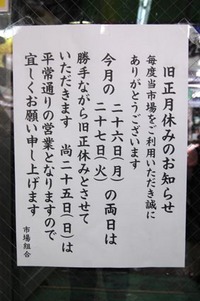 公設市場の旧正休み