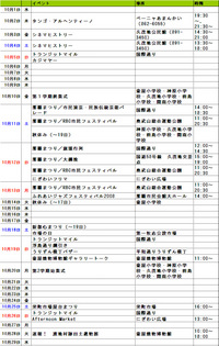 10月のまちなかイベント