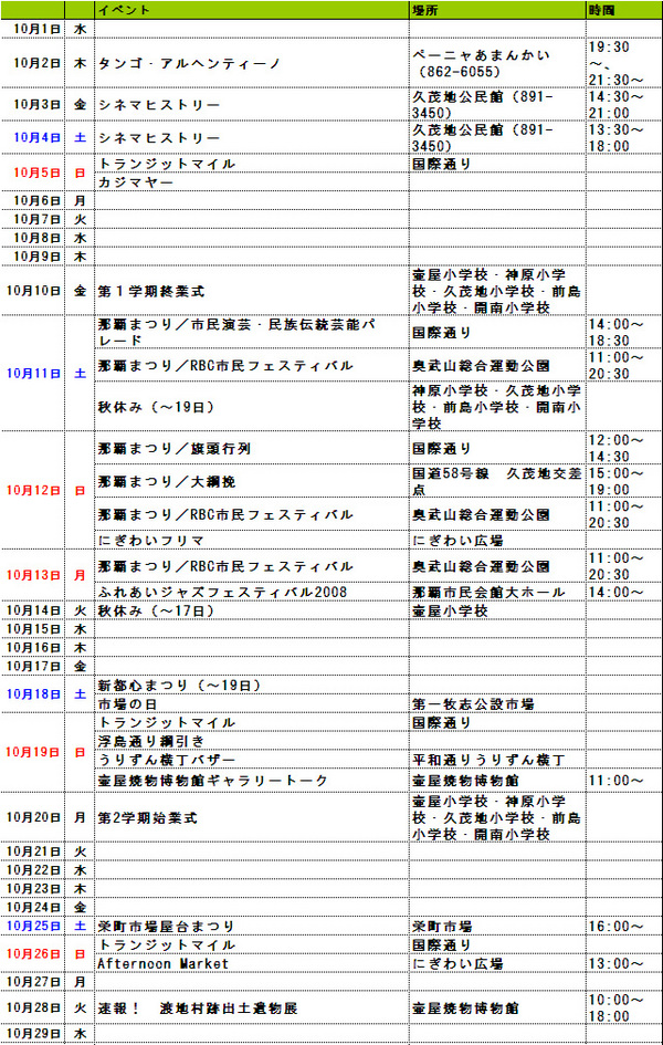 10月のまちなかイベント