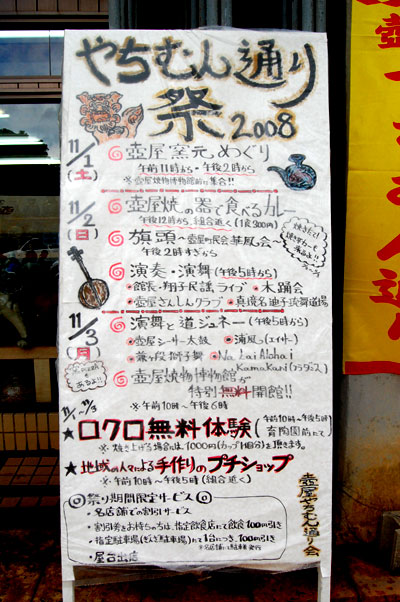 壺屋やちむん通り祭り2日目