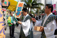 祝！節分　国際通りに福来る！