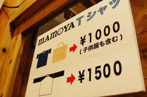 MAMOYAオープン2日目