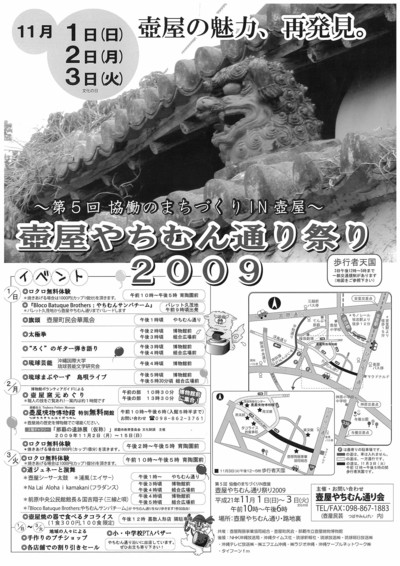 【11/1・2・3】壺屋やちむん通り祭り