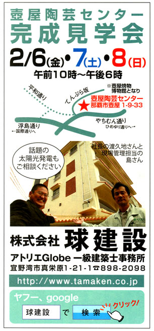 2/6～8は壺屋陶芸センターを見に行こう！