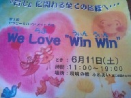 we love win win ♪ 2011/06/04 15:35:09