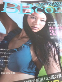 okinawa BB com に掲載されています♪ 2012/08/01 10:58:22