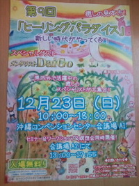 第９回ヒーリングパラダイス１２/２３（日）に出展します。 2012/12/13 10:37:03