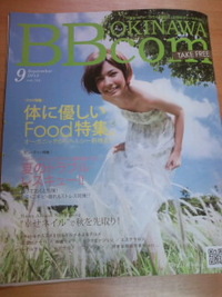 BBcom９月号に掲載されてます♪ 2012/09/04 10:51:50