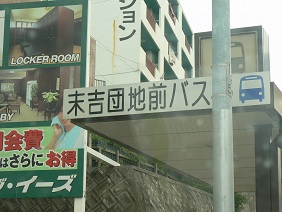 那覇方面からGARDENへの道順
