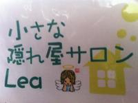 隠れた癒し空間　「小さな隠れサロン Lea」　 2011/04/15 14:00:00