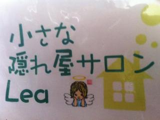小さな隠れサロンLea
