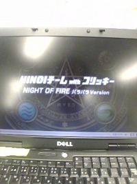 朝からファイヤー！！ 2008/12/23 10:55:03