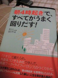 朝４時起き 2009/09/02 23:25:49