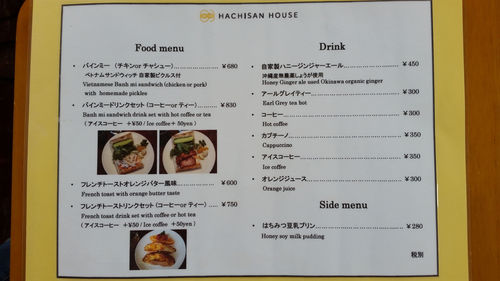 house Cafe Menu Fromo Consept Shop ８３house By Fromo 沖縄はちみつコスメカフェ Tel098 956 2324