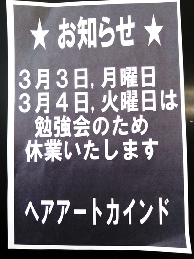 ３日、４日は休業致します★☆★＼(゜ロ＼)(／ロ゜)／★☆★よろしくどうぞー