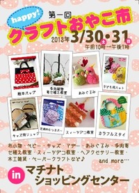 クラフトおやこ市inマチナト♪有難うございました！