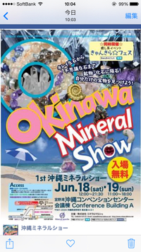 沖縄初‼︎沖縄ミネラルショー&きゅんきらフェスのイベントに参加してます。 2016/06/19 09:44:01