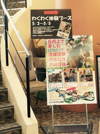 ユインチホテル南城にてイベント出店中。GWワクワク体験ひろば 2016/05/03 13:11:18
