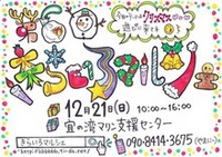 本日、第6回 きらいろマルシェin宜野湾マリン支援センターに参加します*\(^o^)/* 2014/12/21 05:59:02