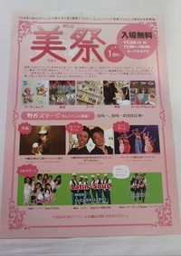 第5回美祭(ちゅらさい)大盛況ありがとうございました。(*^^*) 2014/11/25 17:16:09