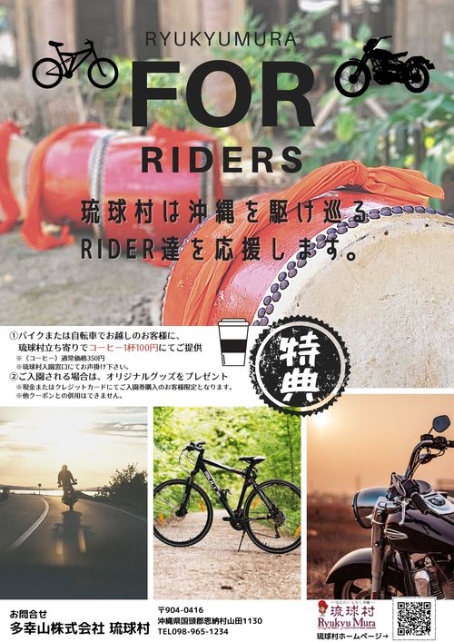 ライダーおすすめ情報！！！！！