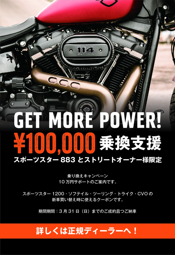 GET　MORE　POWER！！