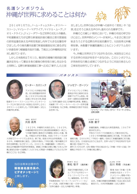 本日午後７時「沖縄が世界に求めることは何か」名護シンポジウム