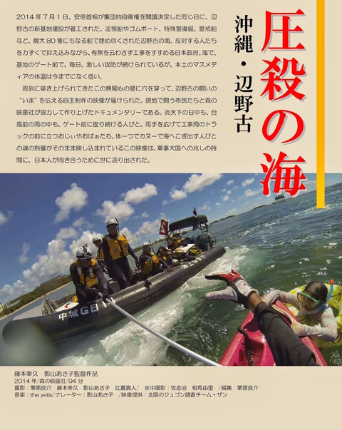 映画「圧殺の海 沖縄•辺野古」上映会のおしらせ