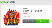 LINEスタンプに「平成ライダー」スタンプがキター！！「平成ライダー大集合」♪ 2014/02/27 16:56:21
