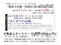 記念フォーラム 2017/11/06 18:52:14