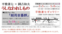 記念フォーラム 2018/03/18 08:50:04